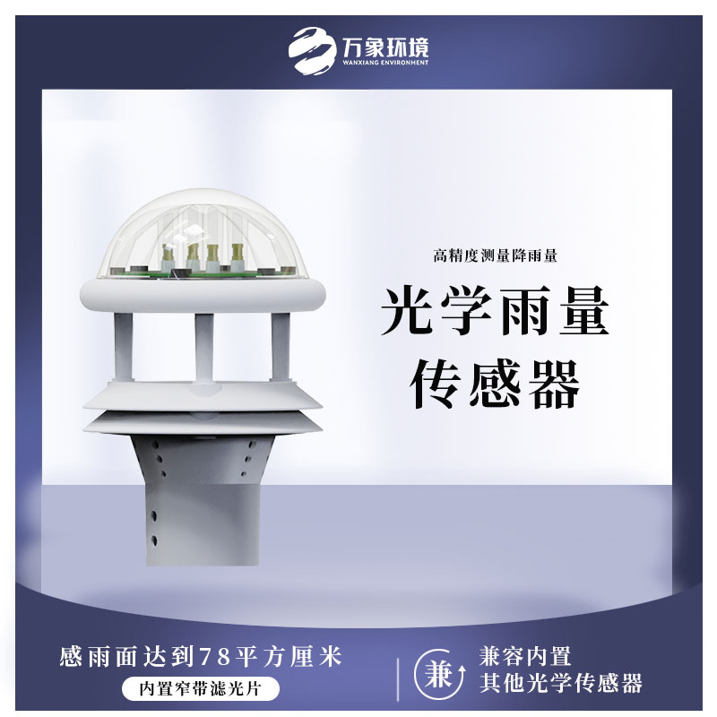 光學(xué)雨量傳感器的組成部分包括哪些？