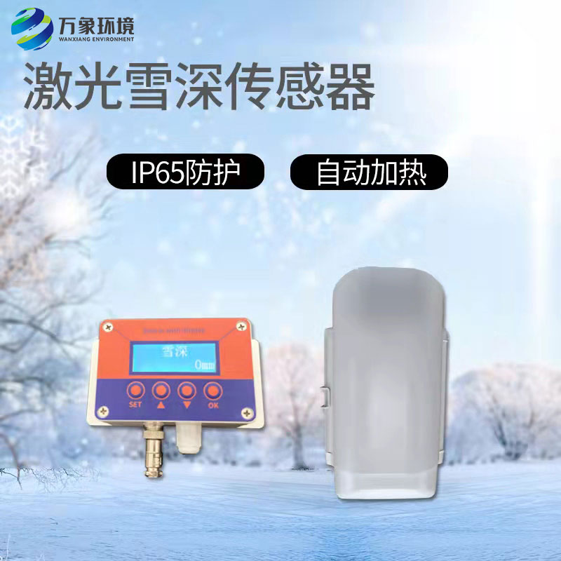 激光雪深傳感器的工作原理是什么？