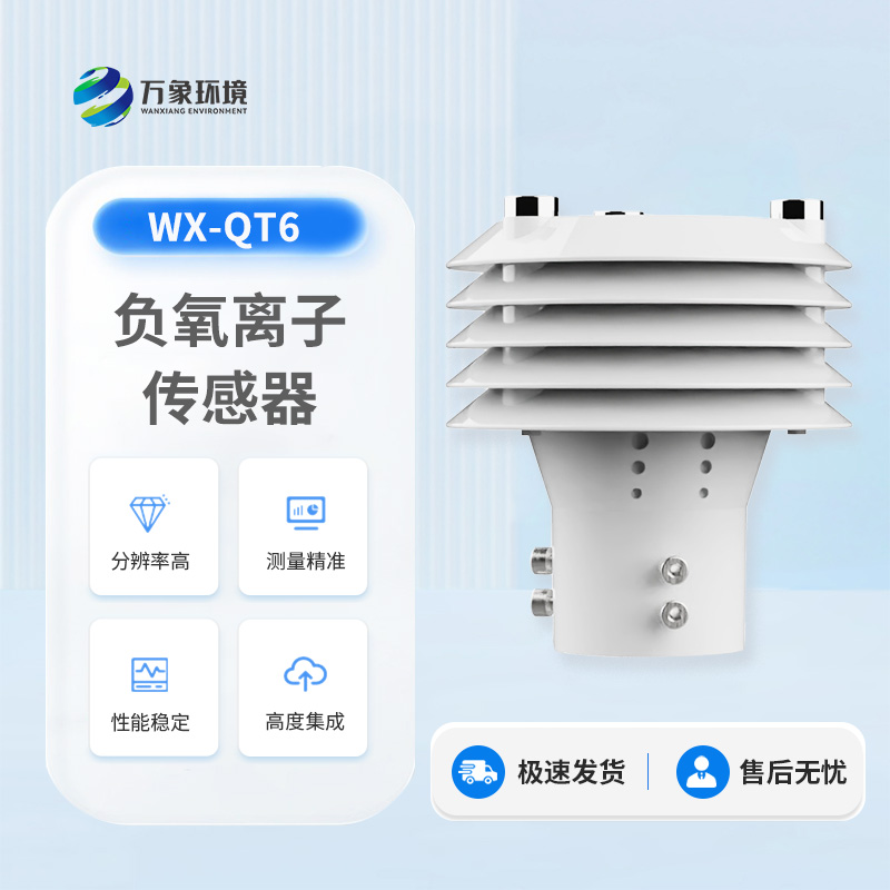 負氧離子傳感器有什么用途？