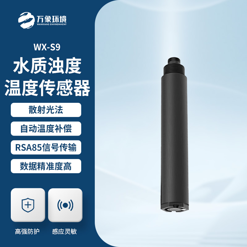 在線濁度儀傳感器對于水質監(jiān)測幫助大嗎？