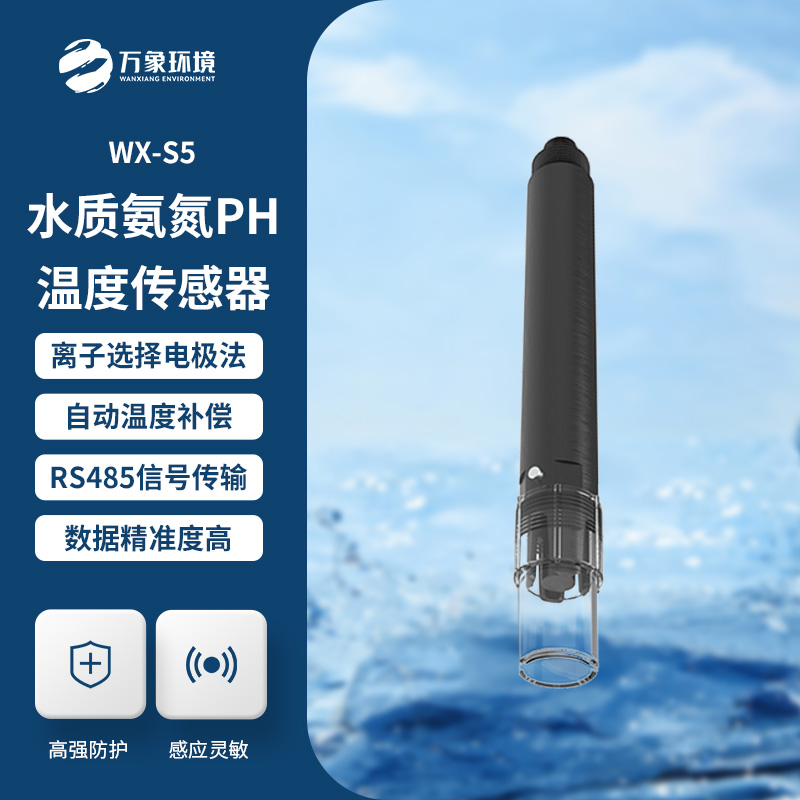 水質(zhì)氨氮、PH、溫度三合一變送器