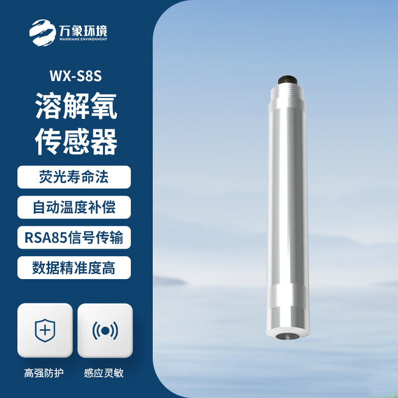 水質(zhì)溶解氧傳感器——精準(zhǔn)測(cè)量，洞察水質(zhì)奧秘