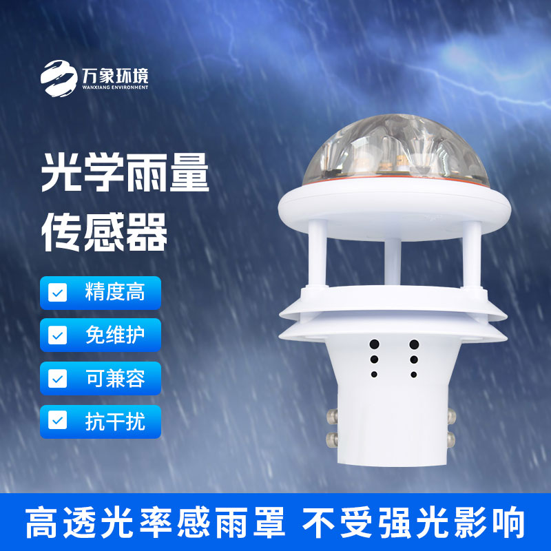 紅外雨量傳感器：精準(zhǔn)測(cè)量，及時(shí)響應(yīng)