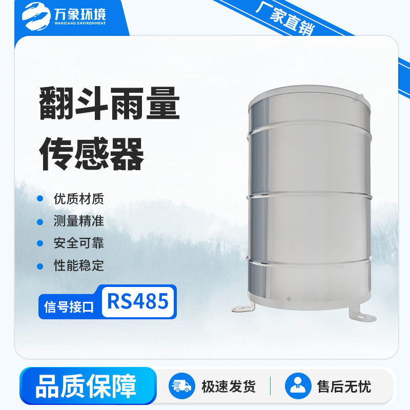 翻斗雨量傳感器的優(yōu)勢(shì)方面