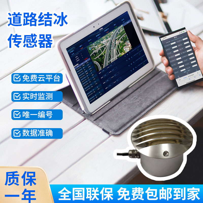 道路結(jié)冰傳感器——檢測(cè)積水、淋水、結(jié)冰及結(jié)冰厚度等狀態(tài)都不在話(huà)下
