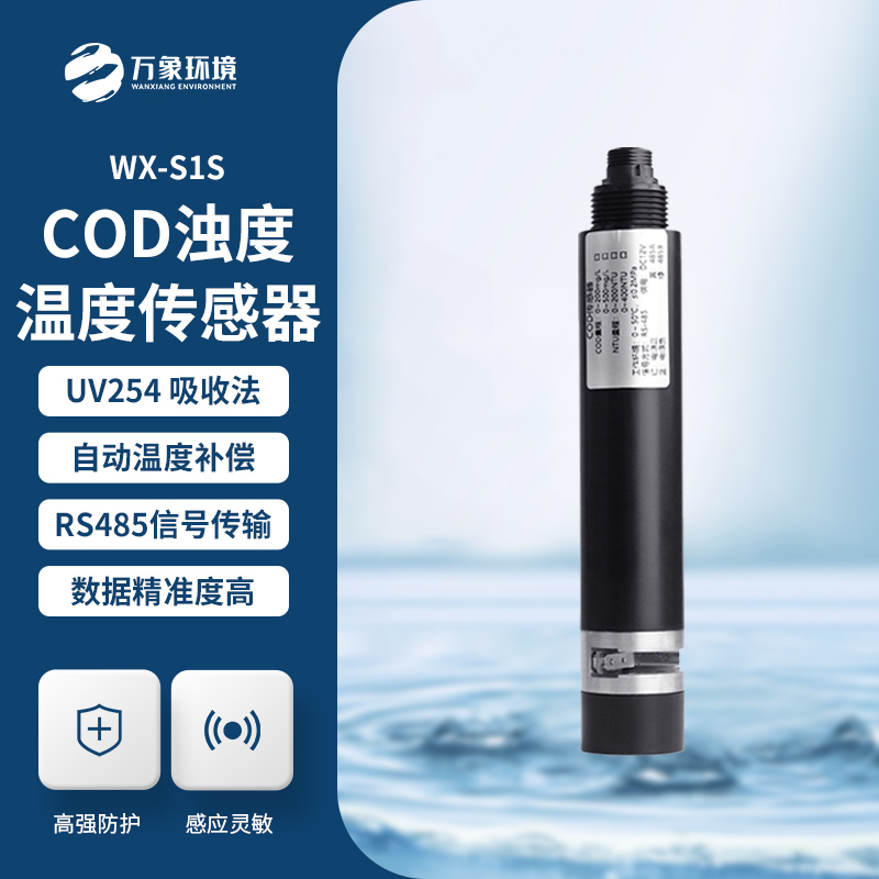 水質在線cod濁度傳感器是如何監(jiān)測水質的？