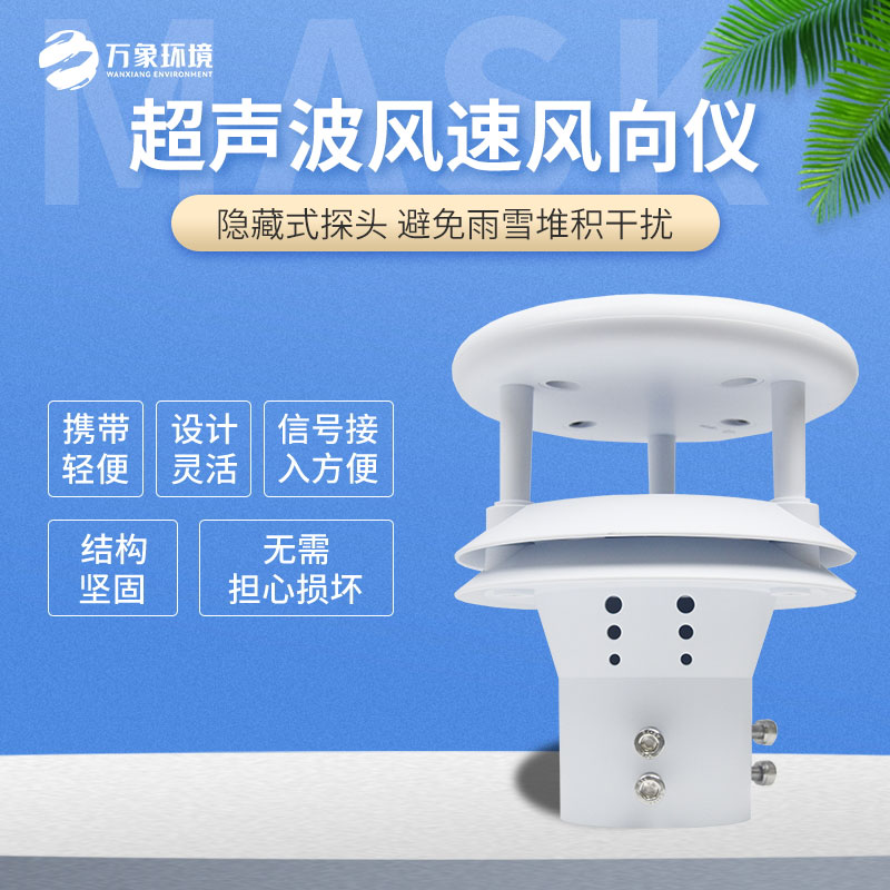 超聲波風(fēng)速傳感器在哪些領(lǐng)域應(yīng)用廣泛？