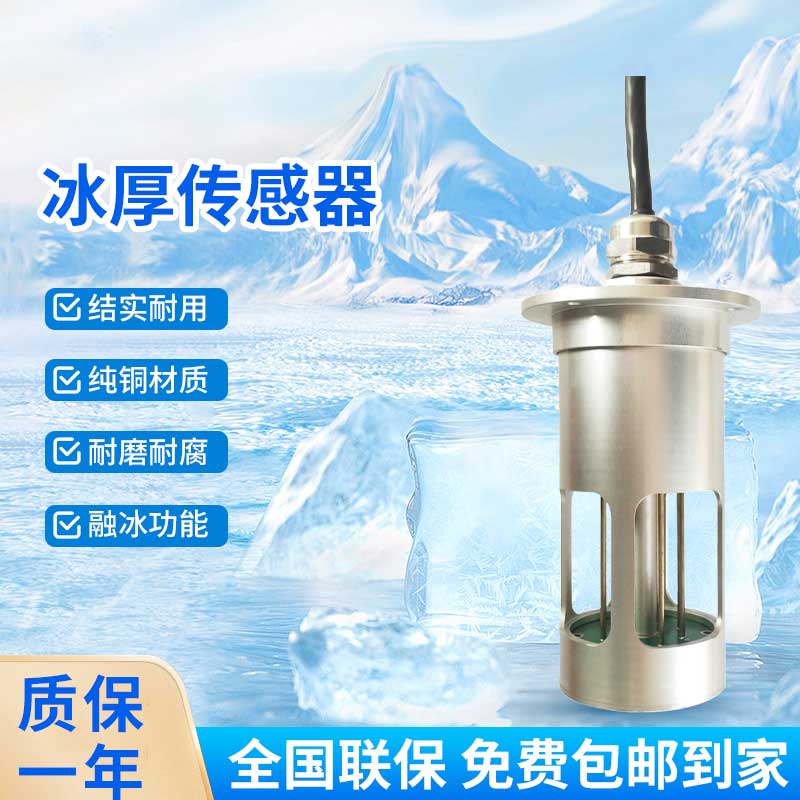 輸電線路結(jié)冰傳感器在冬季發(fā)揮的作用大嗎？