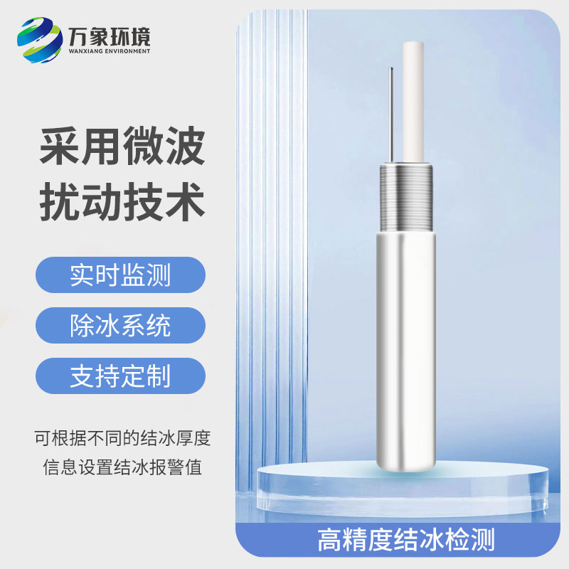 結(jié)冰厚度傳感器對于橋梁有什么作用？