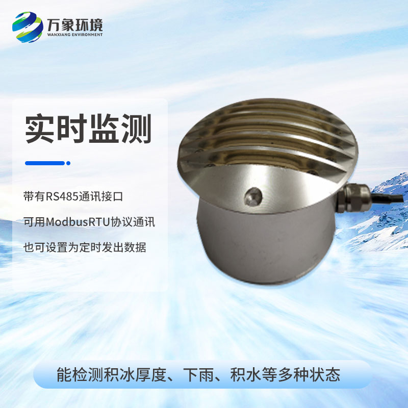 道路結(jié)冰傳感器對于北方的冰天雪地有什么幫助？