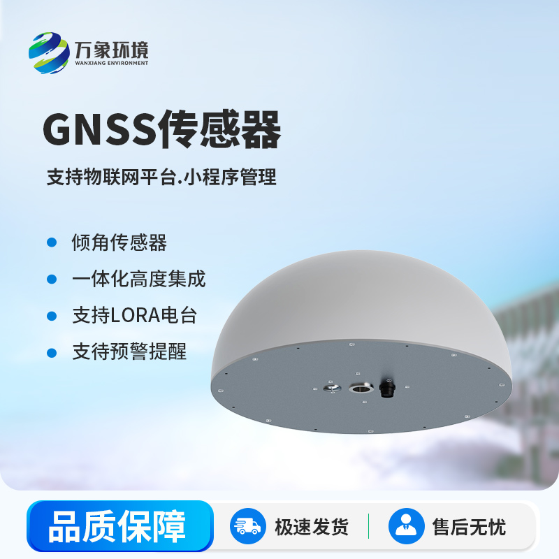一體化GNSS接收機(jī)對于地質(zhì)災(zāi)害監(jiān)測有什么幫助？