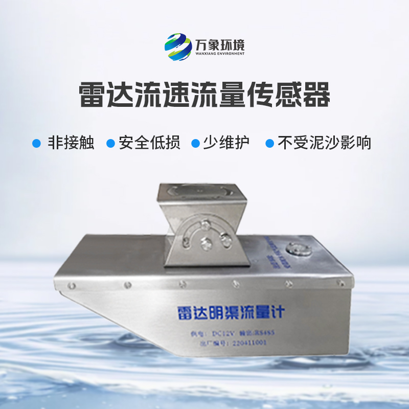 雷達(dá)水位流速一體機(jī)有什么作用？