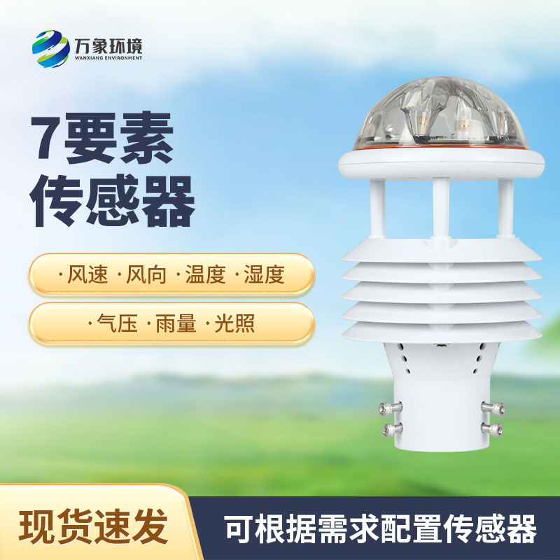 七要素微氣象儀有哪些作用？