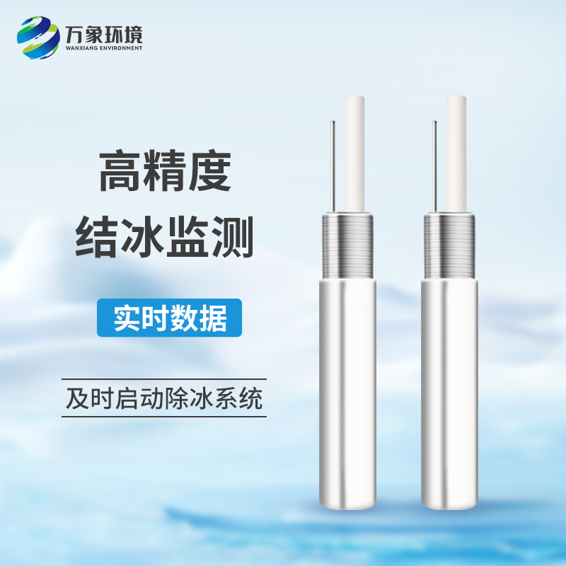 橋梁結(jié)冰傳感器在冬季發(fā)揮大作用了！