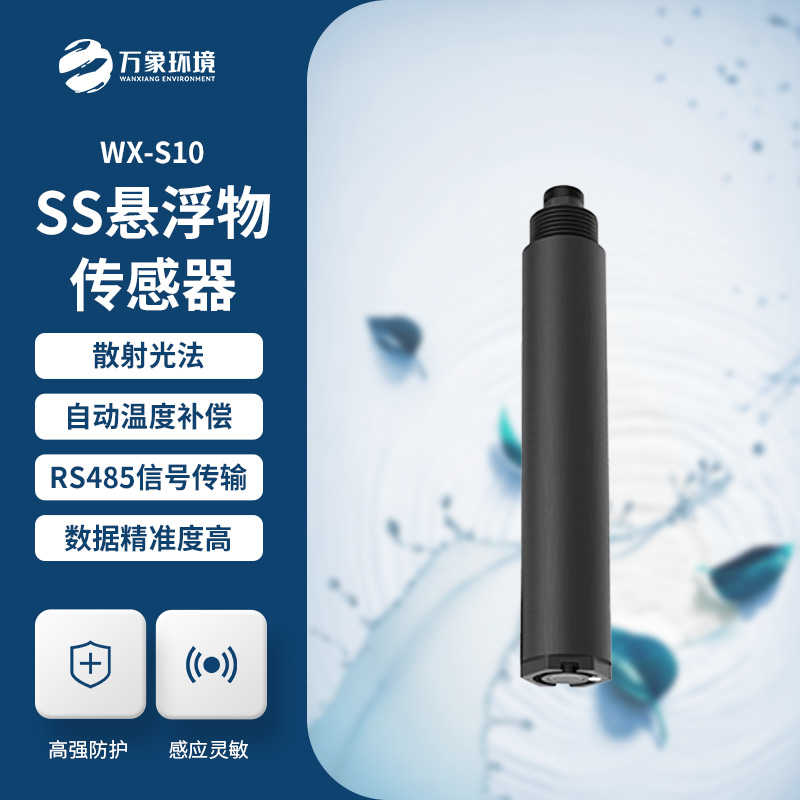 水質(zhì)懸浮物傳感器，在水質(zhì)監(jiān)測(cè)管理方面有什么作用？
