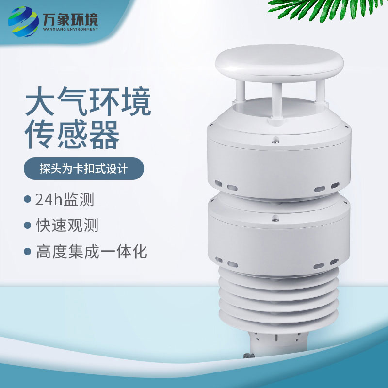 一體化負氧離子傳感器，除了負氧離子監(jiān)測還能監(jiān)測大氣環(huán)境