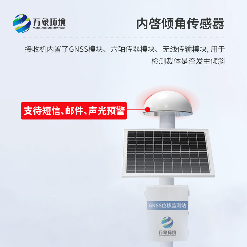 GNSS傳感器——監(jiān)測(cè)地質(zhì)微小位移災(zāi)害少不了它！